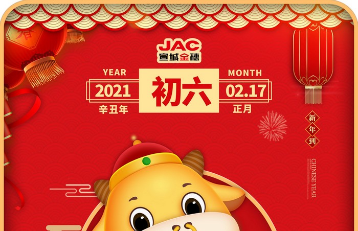 大年初六丨送窮鬼，辭舊迎新好運來