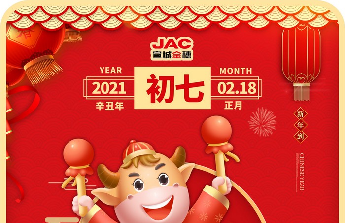 大年初七丨人慶節，人壽年豐，天長地久