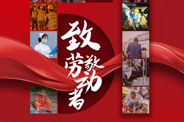 致敬勞動者，五一節快樂！