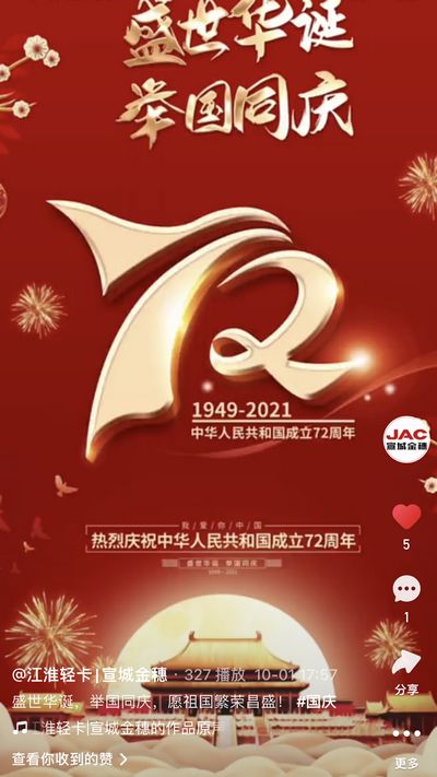 盛世華誕，舉國同慶，愿祖國繁榮昌盛！