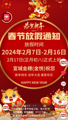 【放假通知】春節來臨之際，祝大家龍行龘龘，前程朤朤！